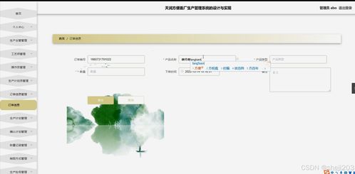 基于Python Flask框架的天潤方便面廠生產(chǎn)管理系統(tǒng)設(shè)計與實現(xiàn)