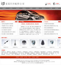 汽車配件行業(yè)智能建站 從成品到定制，打造您的專屬數(shù)字展廳
